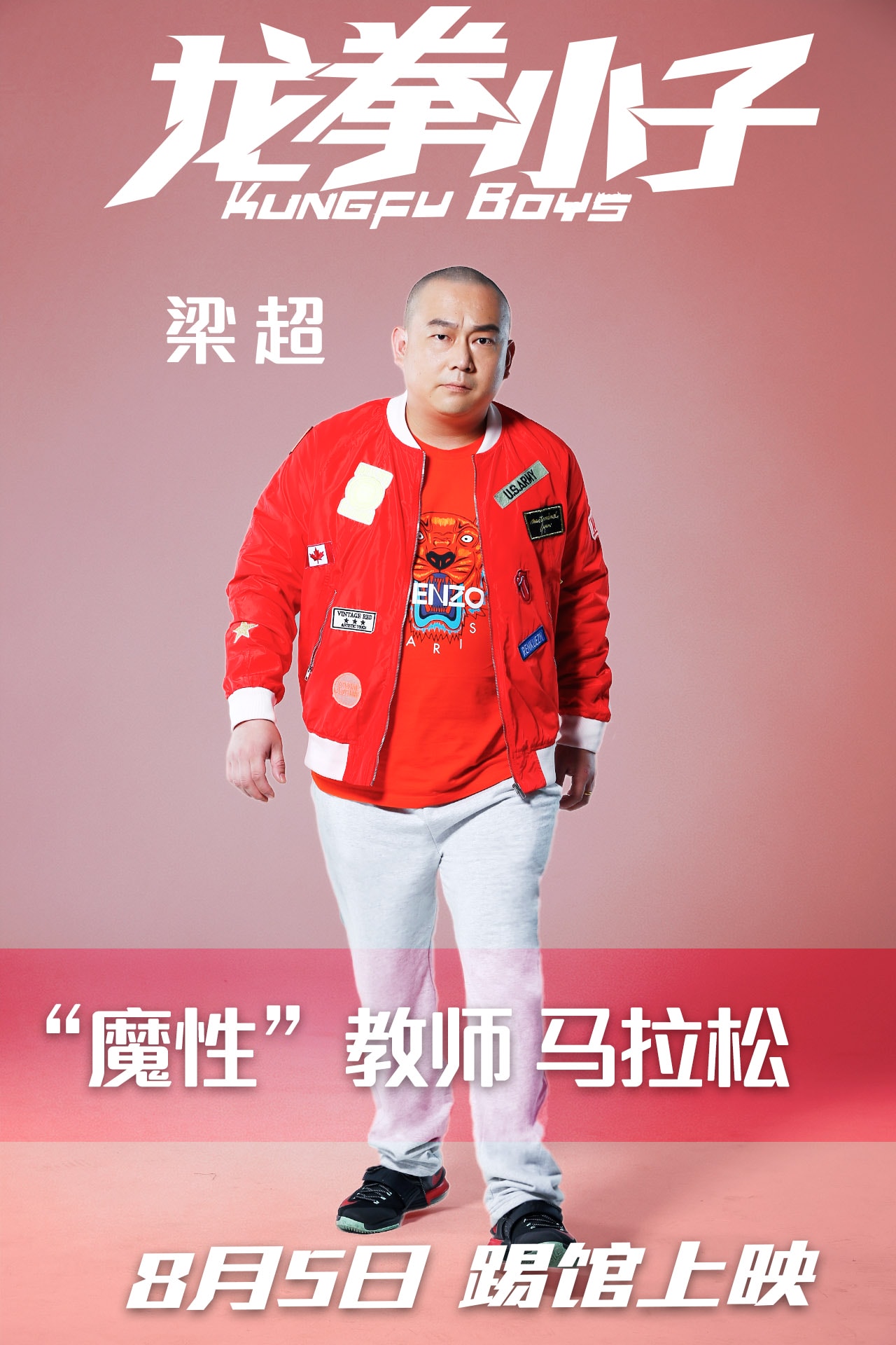 龍拳小子（2016） 高清海報(bào)