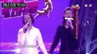 霍尊與媽媽合唱 《我只在乎你》，母子同臺畫面真是溫暖有愛