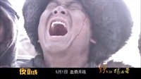 《鐵血獨立營》預(yù)告