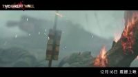 《長城》希望版預告 長城不倒，就有希望
