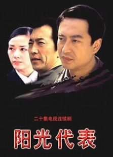 陽(yáng)光代表