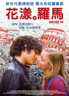 甜澀14歲