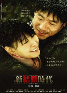 新結(jié)婚時代