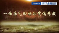 東南衛(wèi)視8月8日起電視劇《大南遷》預(yù)告-東南衛(wèi)視貼吧重點(diǎn)推薦
