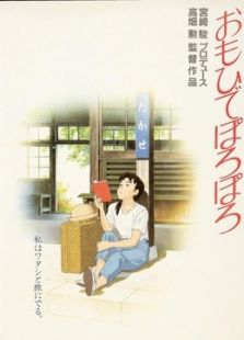 歲月的童話