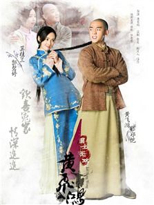 國(guó)士無(wú)雙黃飛鴻