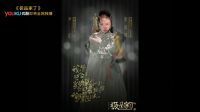 極品家丁 彈幕版 《極品家丁》全員亮相極品奧斯卡，極品獲獎感言遭圍觀