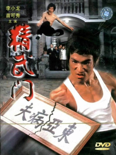 精武門（粵語） 精彩鏡頭