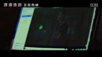 《深海浩劫》業(yè)火降世正片片段