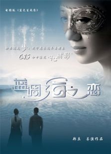 藍調(diào)海之戀