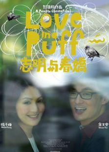 志明與春嬌[粵語版]