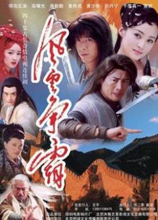 風云爭霸