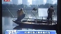 當(dāng)代藝術(shù)家楊鍇，康毅行為作品《笑傲江湖》湖南政法頻道新聞報道