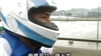 烈火雄心Ⅰ片頭曲之一 (王喜 關(guān)詠荷 古天樂(lè) 錢(qián)嘉樂(lè) 李子雄 秦沛 馬德鐘版)