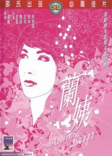 蘭姨