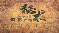 安以軒.汪東城之秘術(shù)【預(yù)告】