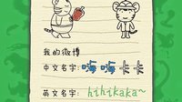 《動(dòng)物狂歡節(jié)》卡卡微博-一點(diǎn)一點(diǎn)