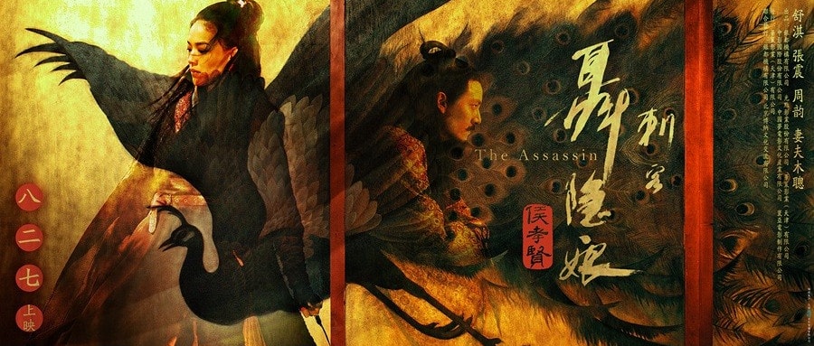 刺客聶隱娘 預(yù)告海報(bào)