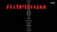 薩米大冒險(xiǎn)片尾曲_歡樂(lè)節(jié)日氣氛音樂(lè)