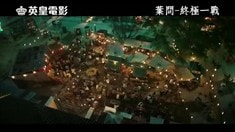 第37屆香港國際電影節(jié)宣傳片