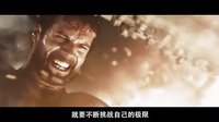 《超人:鋼鐵之軀》倒計時預(yù)告第四彈“非凡”一飛沖天舍我其誰