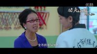 姚雨鑫導(dǎo)演電影作品《功夫小妹嫁人記》預(yù)告片