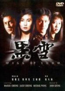 黑雪 國(guó)語(yǔ)