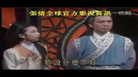 劉伯溫傳奇之盜尸奇譚~~~ 羅采蘋(píng)（張莉莉/張倩飾）