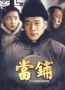 當(dāng)鋪