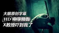 【大眼出品】18禁血腥驚悚恐怖片《納粹龐克/綠色房間Green Room》高清中字中文預(yù)告：星際迷航已故男星安東·尤金|X教授帕特里克·斯圖爾特