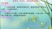 七年級語文微課《漁歌子》——想象景物中的畫面美》視頻下載