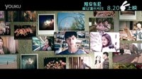 《陪安東尼度過漫長(zhǎng)歲月》初見版預(yù)告發(fā)布，820七夕上映