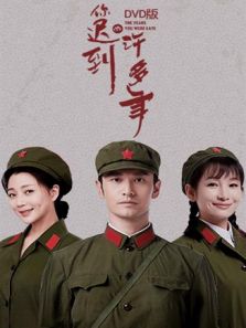 你遲到的許多年 DVD版