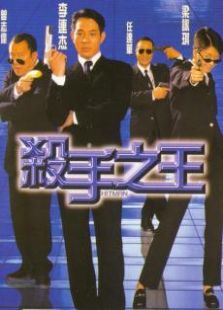 殺手之王粵語(yǔ)版