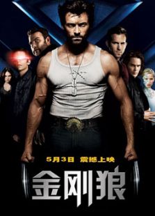 X戰(zhàn)警前傳：金剛狼
