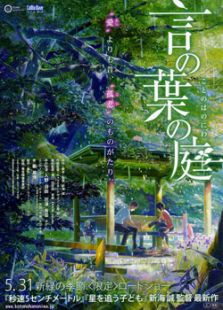 言語之庭