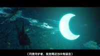 【中字】法國動畫《月亮守護者Mune》最新預(yù)告@阿爾法小分隊