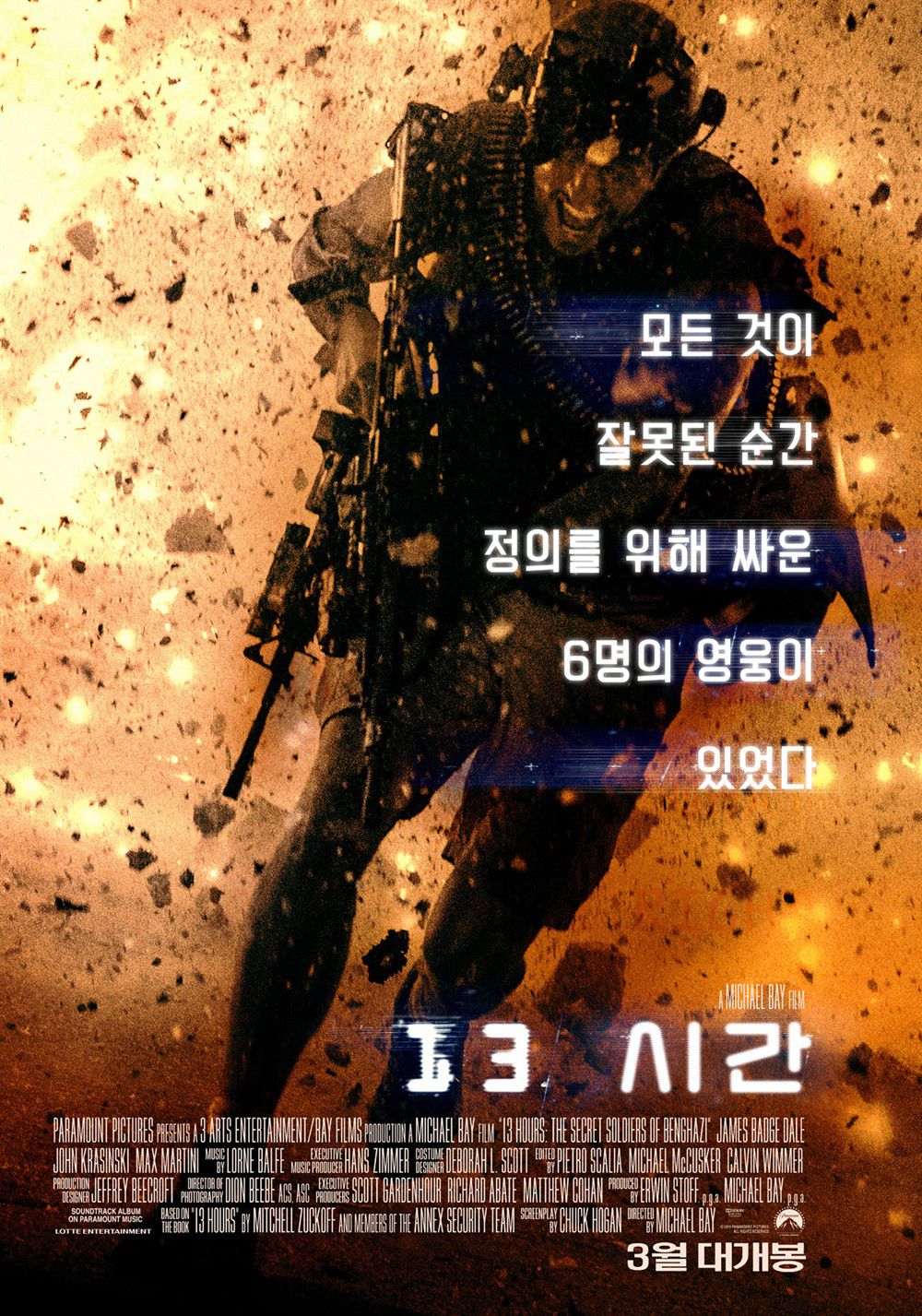 《危機(jī)13小時(shí)》海報(bào)