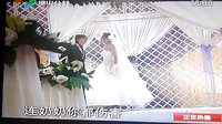 愛情真善美32 孫曉菁婚禮現(xiàn)場(chǎng)哭泣 粵語版