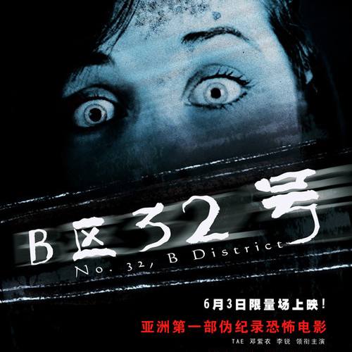 B區(qū)32號(hào)劇照?qǐng)D片集