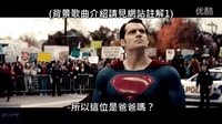 【馮導(dǎo)】蝙蝠俠對超人 X BJ單身日記：誰把BJ肚子搞大了