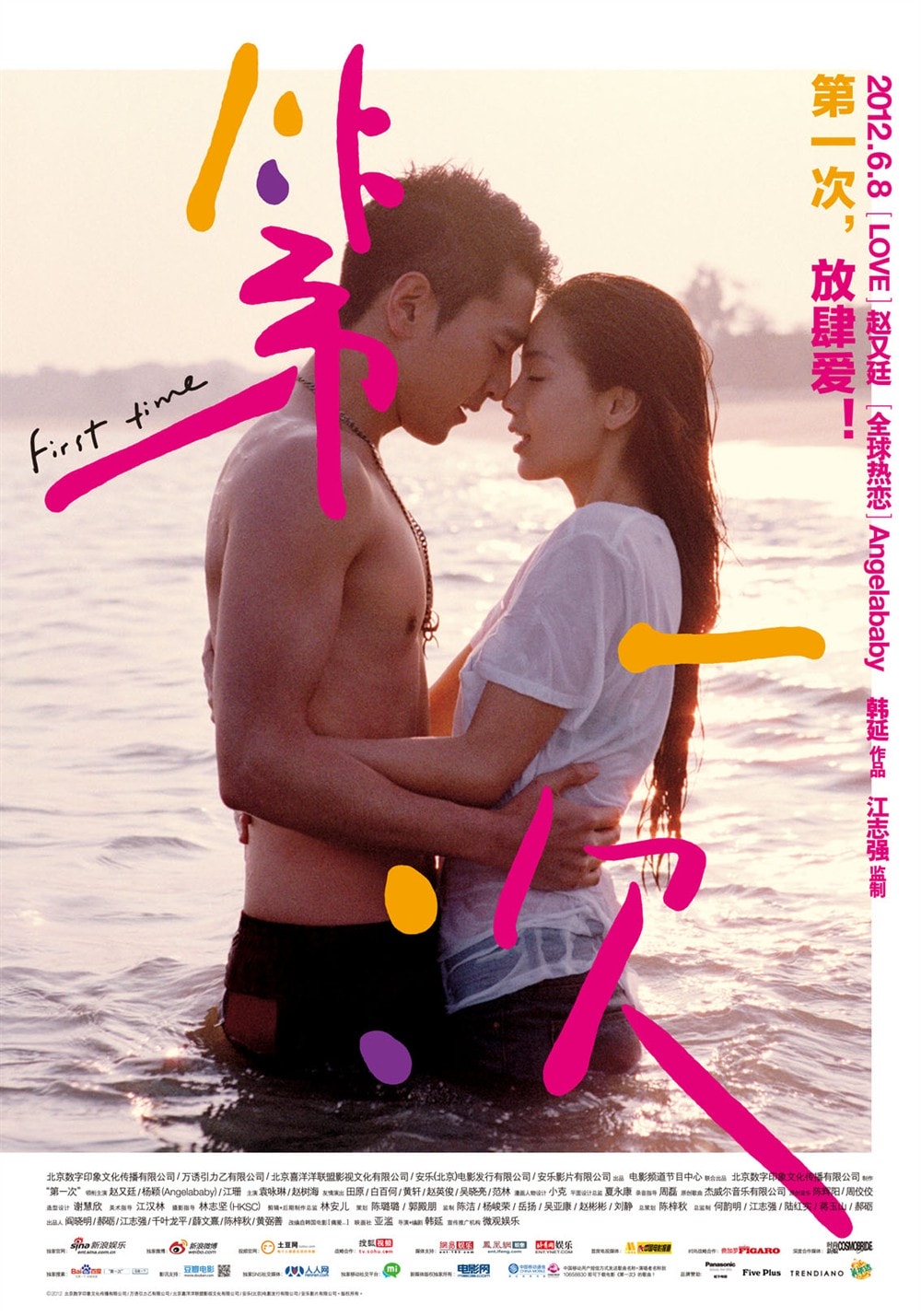 第一次 海報(bào)