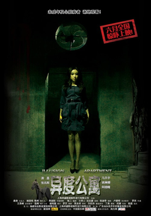 異度公寓海報(bào)
