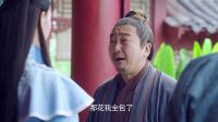 李大伯求大小姐收花 蕭家資金周轉困難 《極品家丁》14 精彩片段