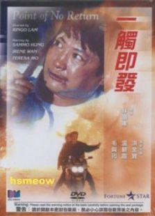 一觸即發(fā)（1991）