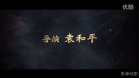 【蛋神電影】 一入江湖歲月催！《臥虎藏龍 青冥寶劍》中文超清  官方電影預(yù)告   笑傲江湖  甄子丹 楊紫瓊