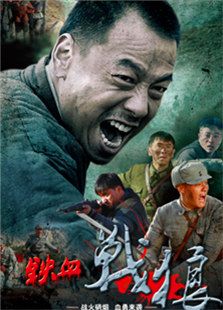 鐵血戰狼