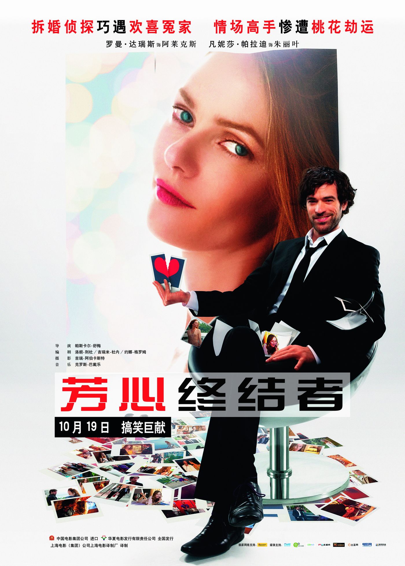 芳心終結(jié)者的海報(bào)
