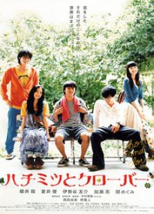 蜂蜜與四葉草