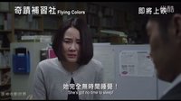 【蛋神電影】學(xué)渣辣妹大翻身！《墊底辣妹》官方中文預(yù)告
